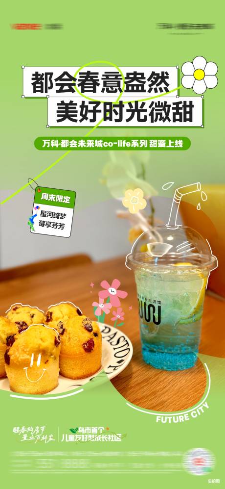 源文件下载【甜品单图】编号：31630023843225616