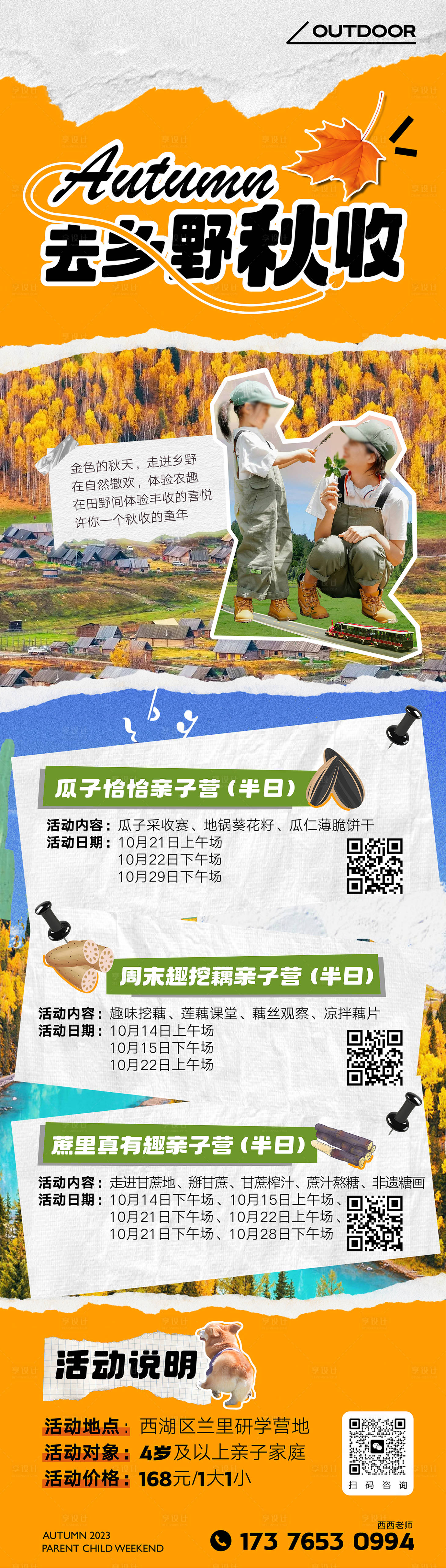源文件下載【享設計】搜索編號：35520024074311293【秋日研學海報】