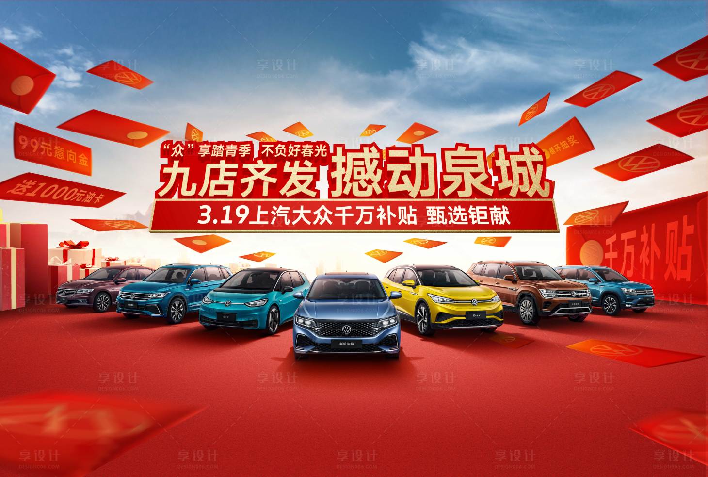 源文件下载【享设计】搜索编号：45340023905772199【促销背景板】