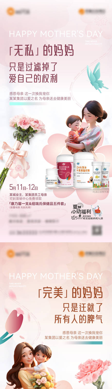 源文件下載【享設計】搜索編號：87760023777043775【母親節活動系列海報】