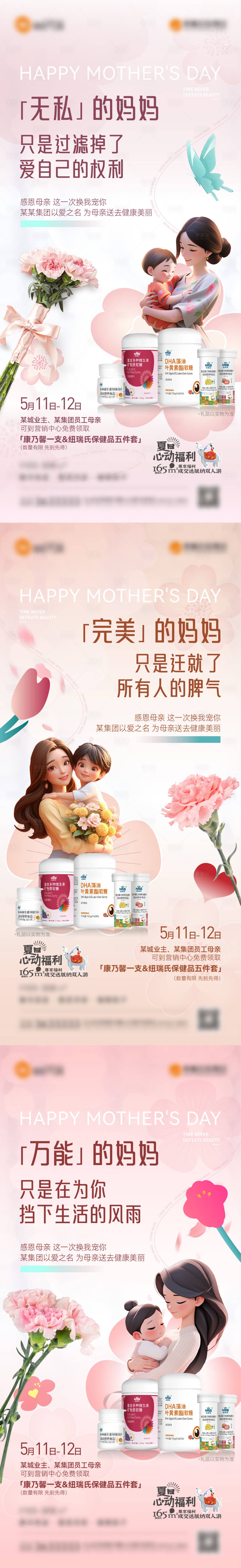 源文件下載【享設計】搜索編號：87760023777043775【母親節活動系列海報】