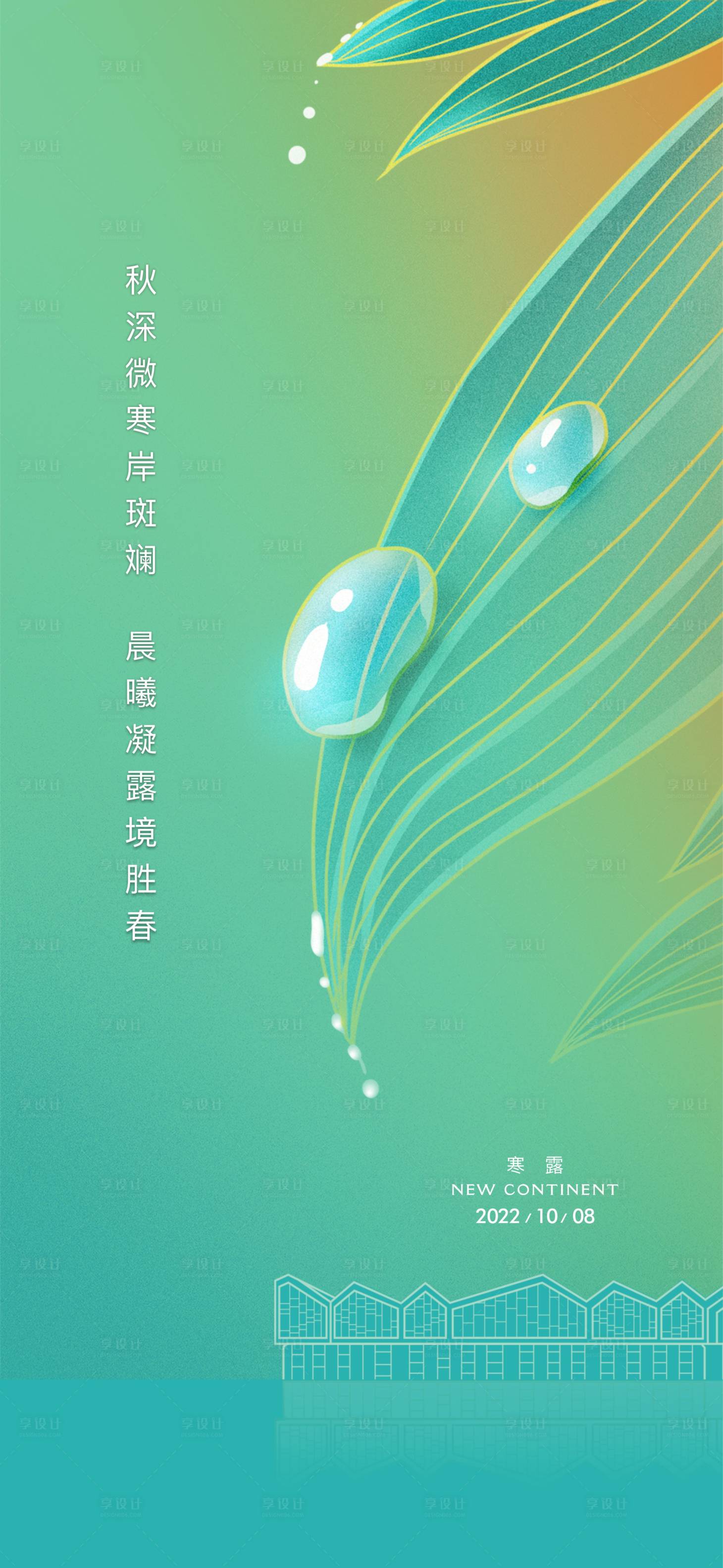 源文件下載【享設計】搜索編號：89610023727132498【節氣海報】