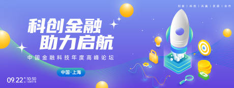 源文件下载【享设计】搜索编号：48520024002498320【科技金融会议展板】