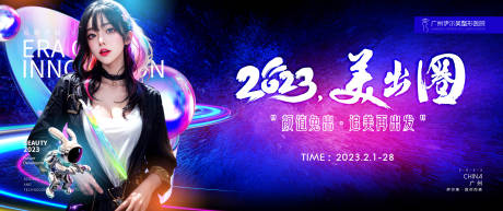 源文件下载【美出圈海报】编号：99140023947953397