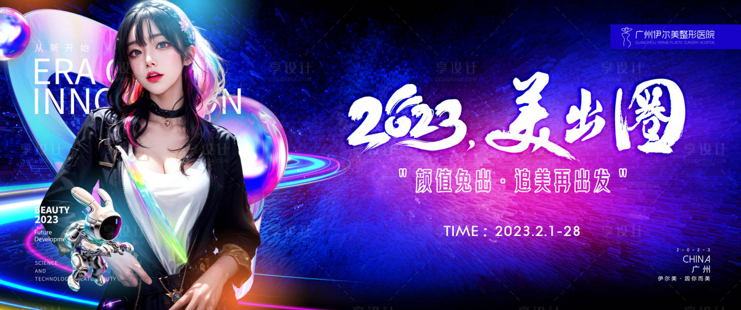 源文件下载【享设计】搜索编号：99140023947953397【美出圈海报】