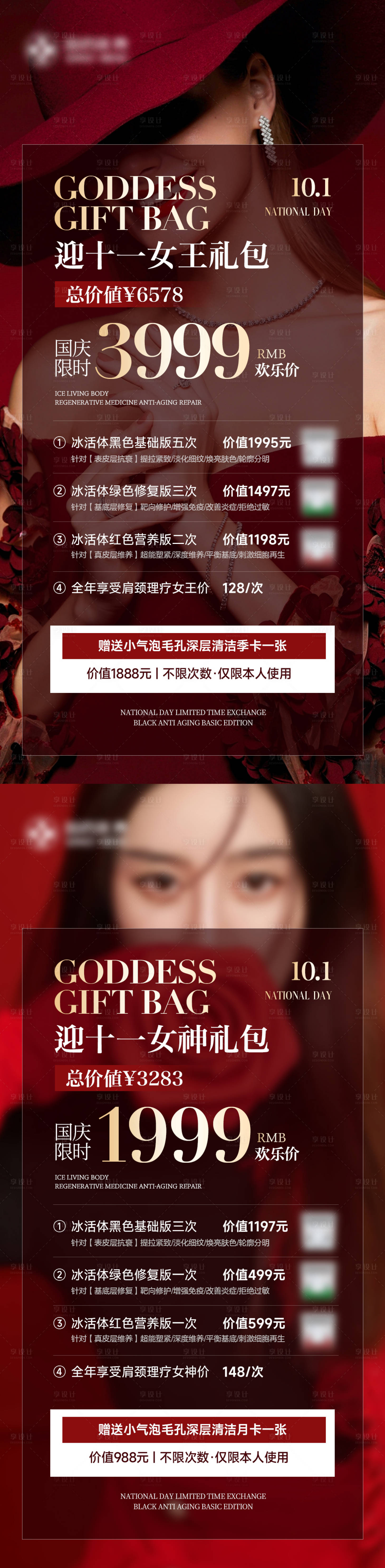 源文件下載【享設(shè)計(jì)】搜索編號(hào)：25790024225492787【美業(yè)招商活動(dòng)海報(bào)】