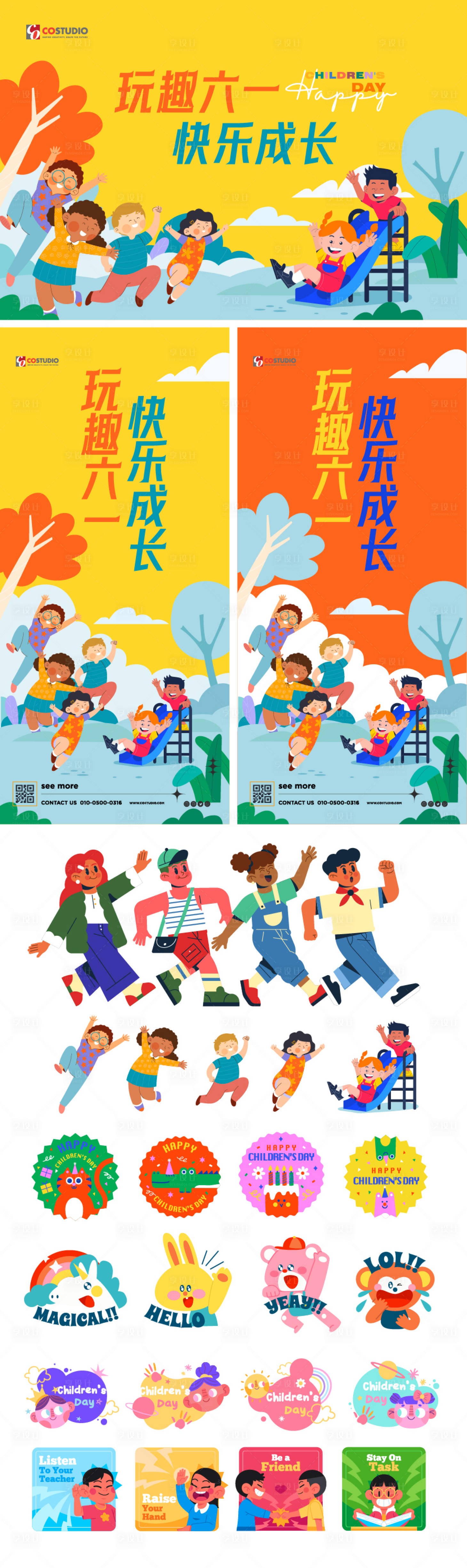 源文件下载【享设计】搜索编号：33690024206634607【六一儿童节主形象活动展板】