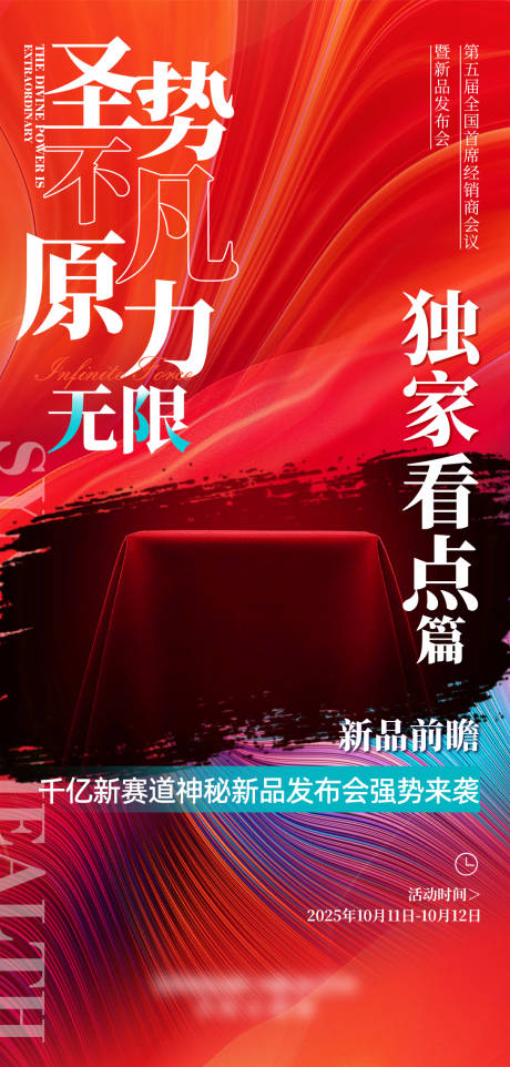 源文件下载【享设计】搜索编号：63480024191799145【新品发布宣传海报】