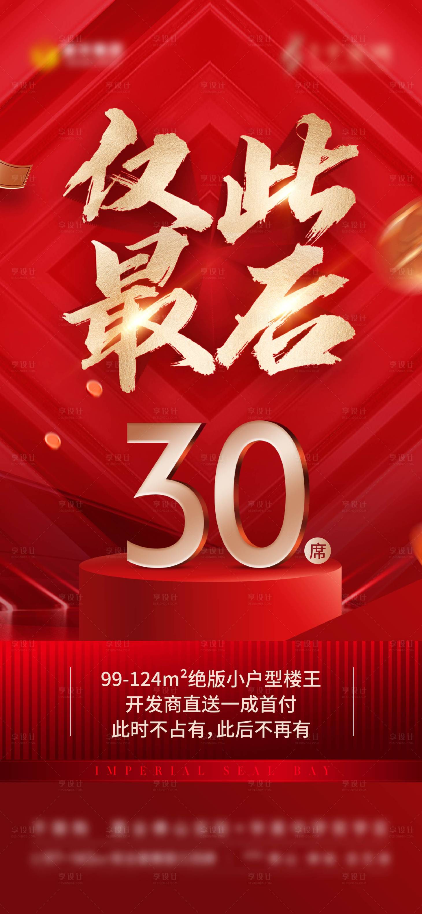 源文件下載【享設(shè)計(jì)】搜索編號(hào)：99190023936052011【地產(chǎn)渠道促銷紅金海報(bào)】