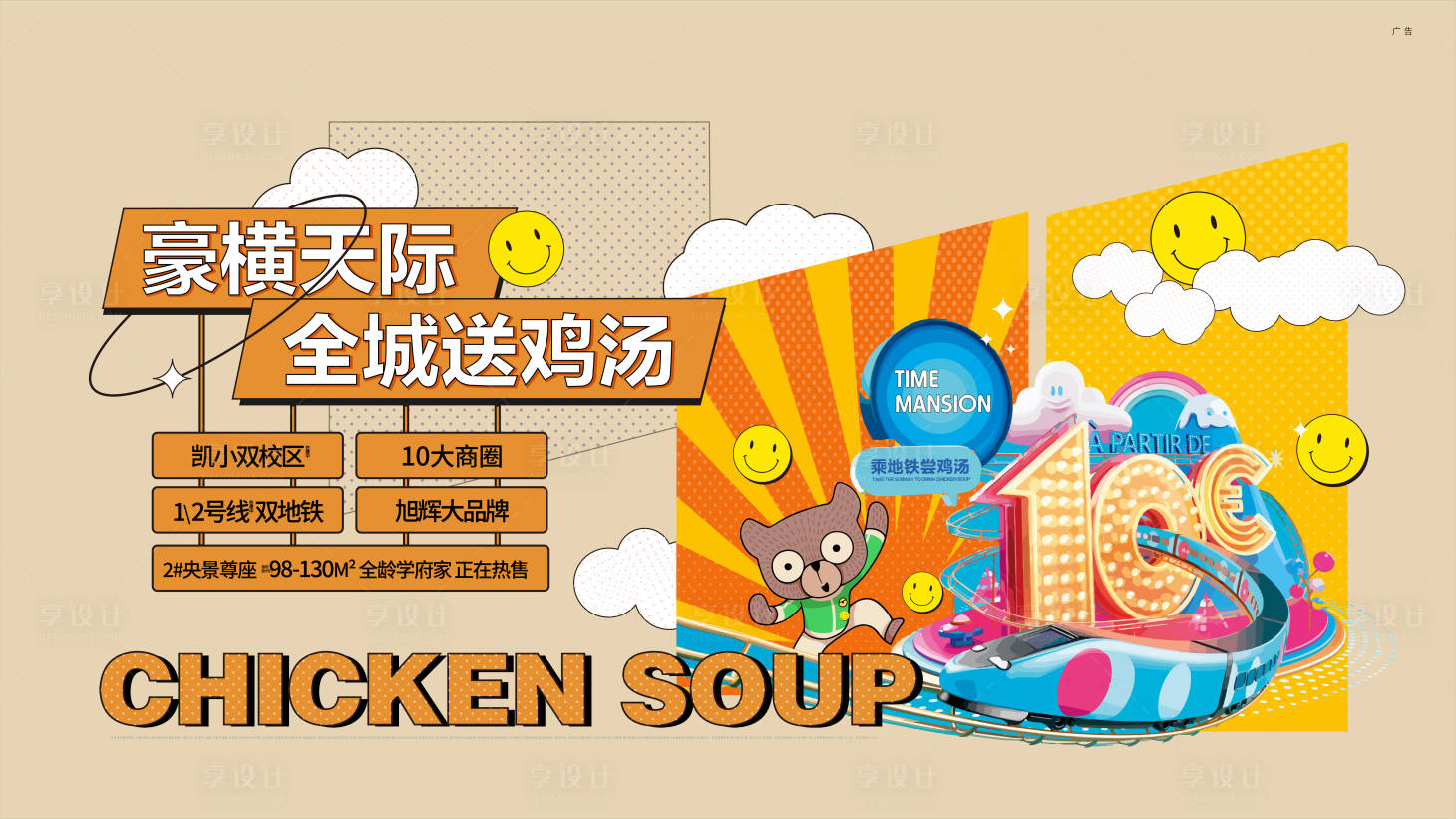源文件下载【享设计】搜索编号：66430024168549622【地铁主题画面】