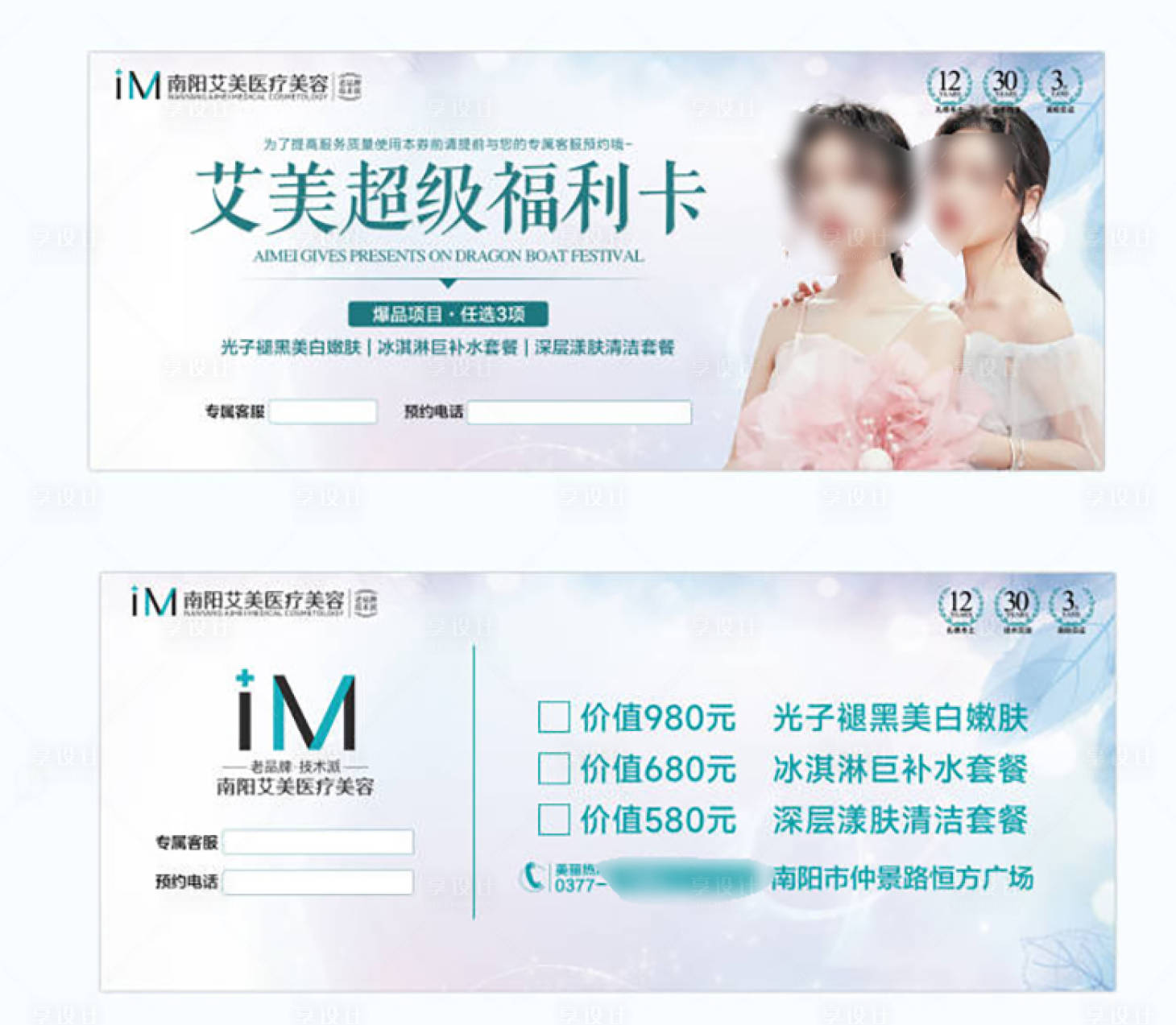 源文件下载【享设计】搜索编号：69430023024353996【医美福利卡】