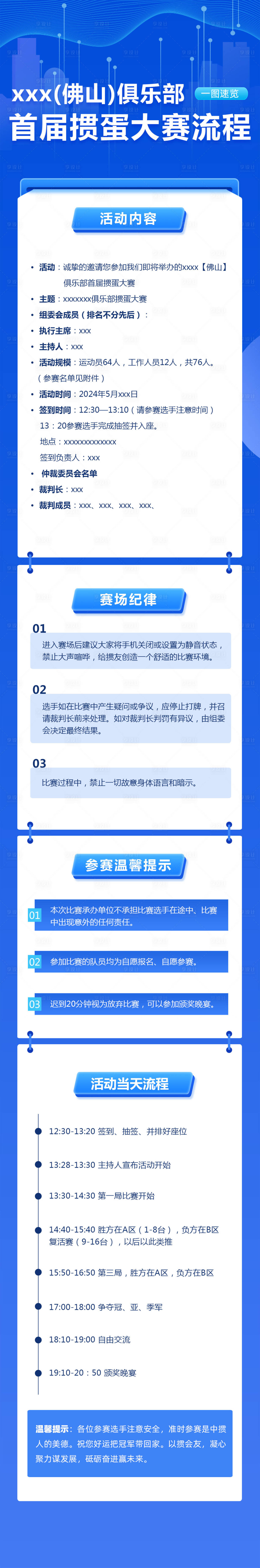 源文件下載【享設計】搜索編號：59010023975377569【活動流程長圖】