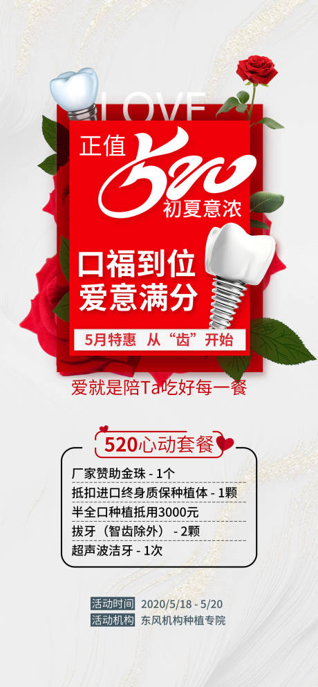 源文件下载【享设计】搜索编号：13680024125791977【牙齿520活动海报】