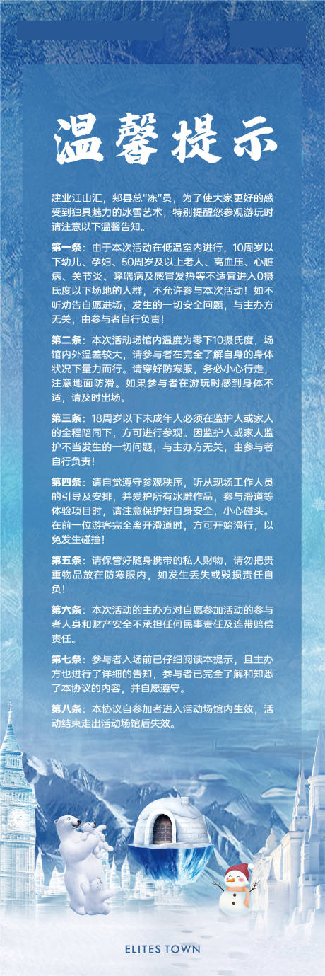 源文件下载【冰雪节活动提示长图】编号：56500024036239424