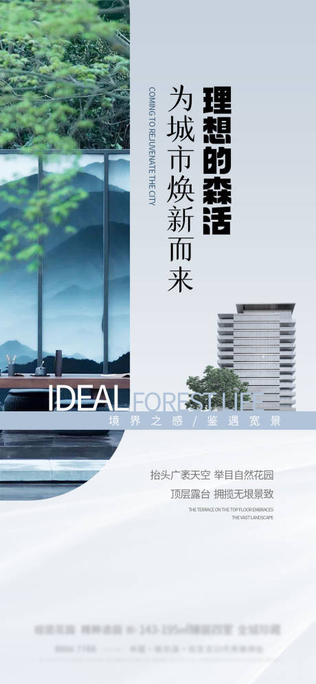 源文件下载【地产园林价值点海报】编号：88790024210161351