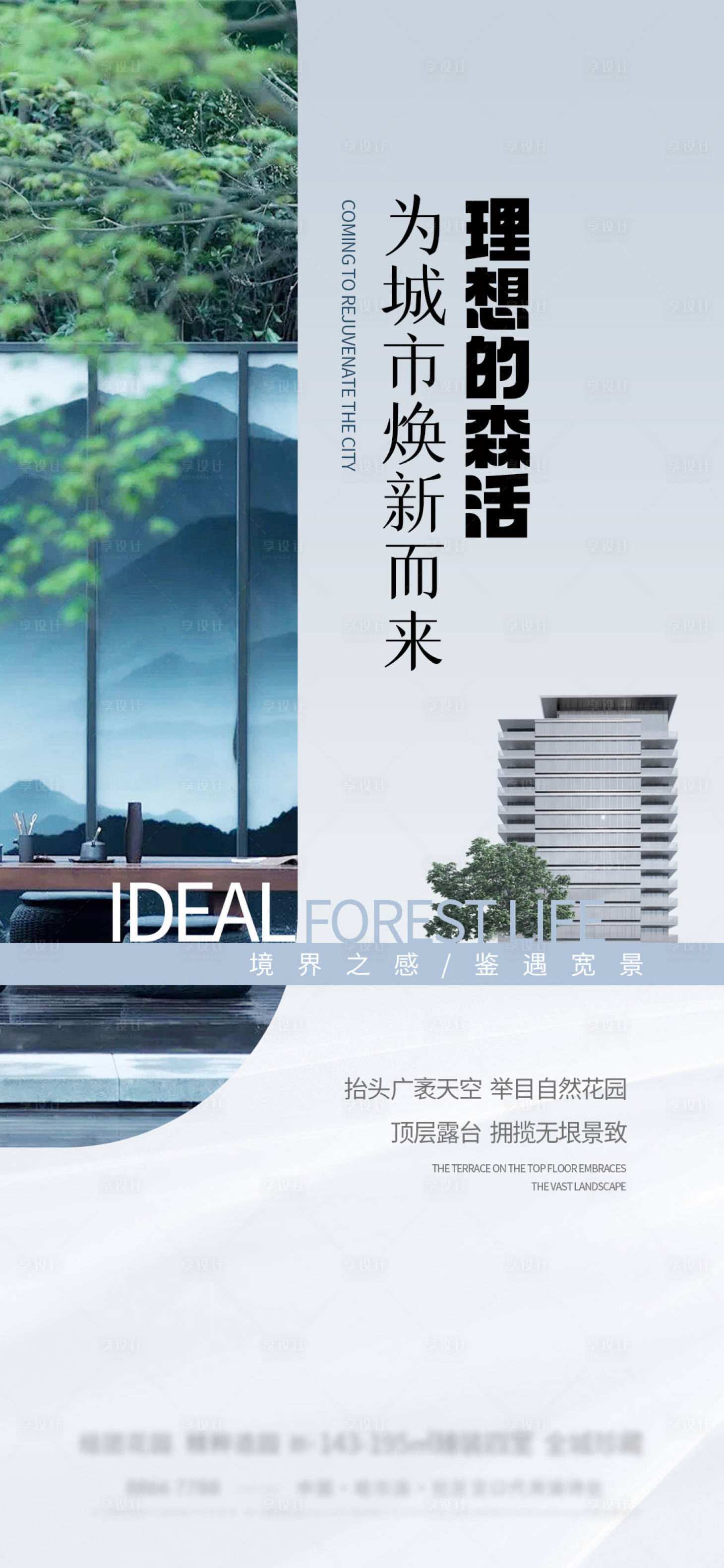 源文件下载【享设计】搜索编号：88790024210161351【地产园林价值点海报】