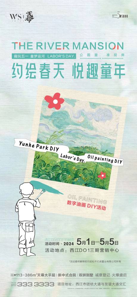 源文件下载【享设计】搜索编号：73270023975883086【绘画活动海报】