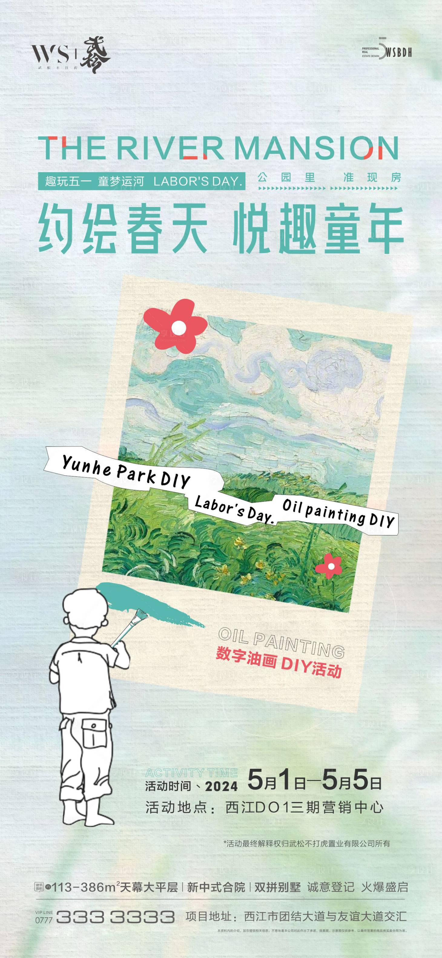 源文件下載【享設計】搜索編號：73270023975883086【繪畫活動海報】