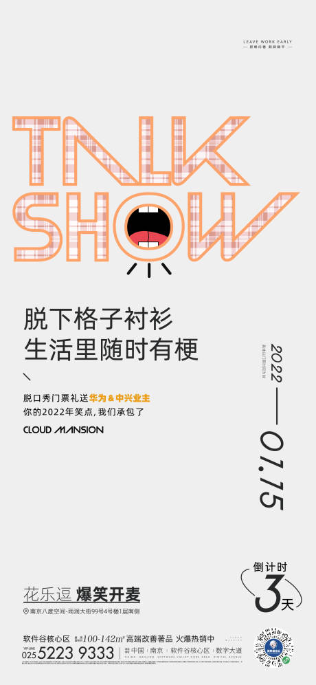源文件下载【享设计】搜索编号：16130023944655373【脱口秀  】