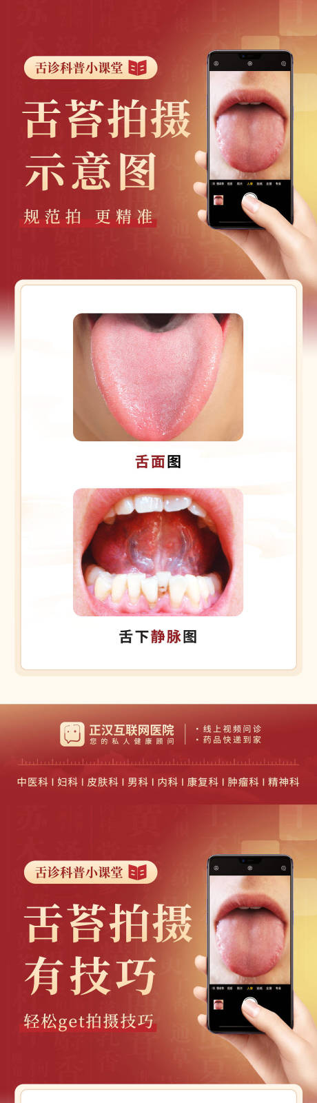 源文件下载【享设计】搜索编号：73500024012978918【中医诊疗海报】