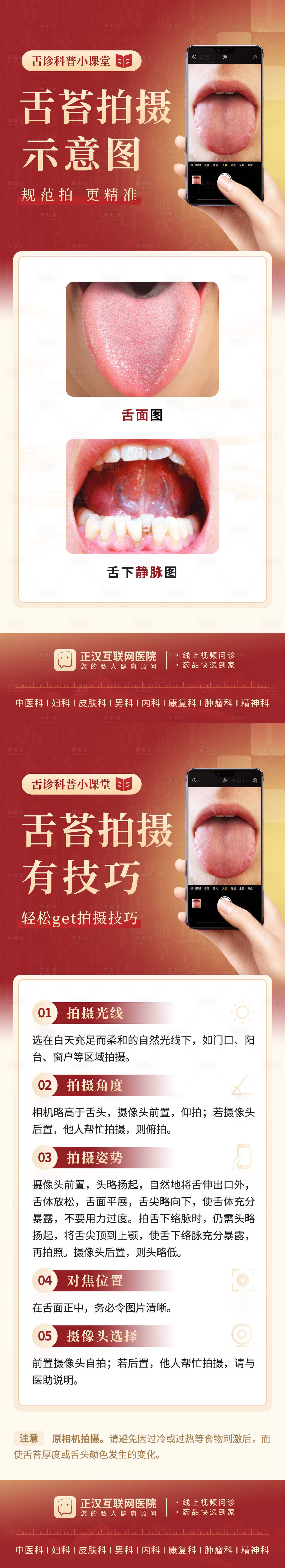 源文件下载【享设计】搜索编号：73500024012978918【中医诊疗海报】