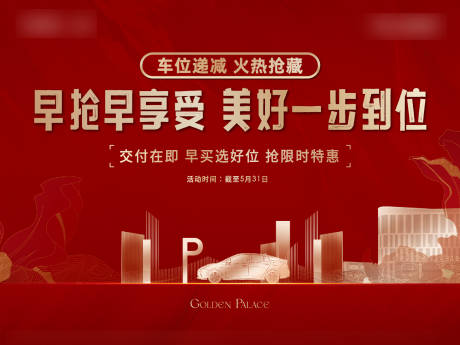 车位桁架海报