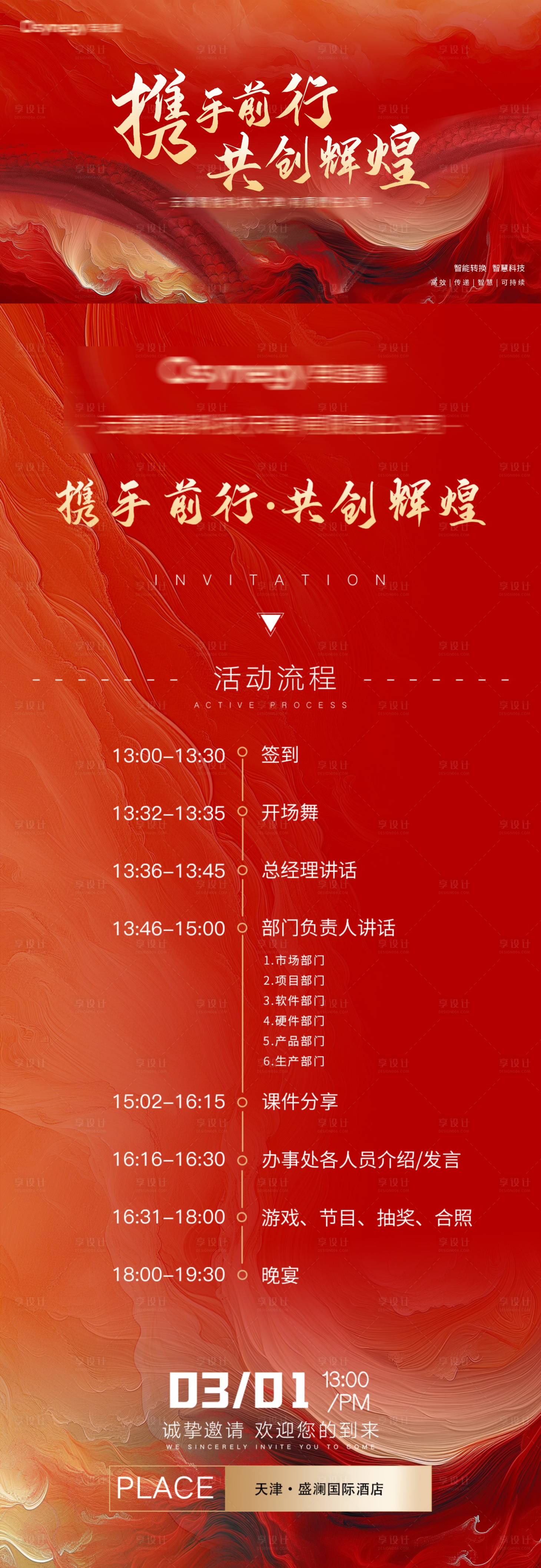 源文件下载【享设计】搜索编号：92180024218877048【2024年年会宣传海报展板】