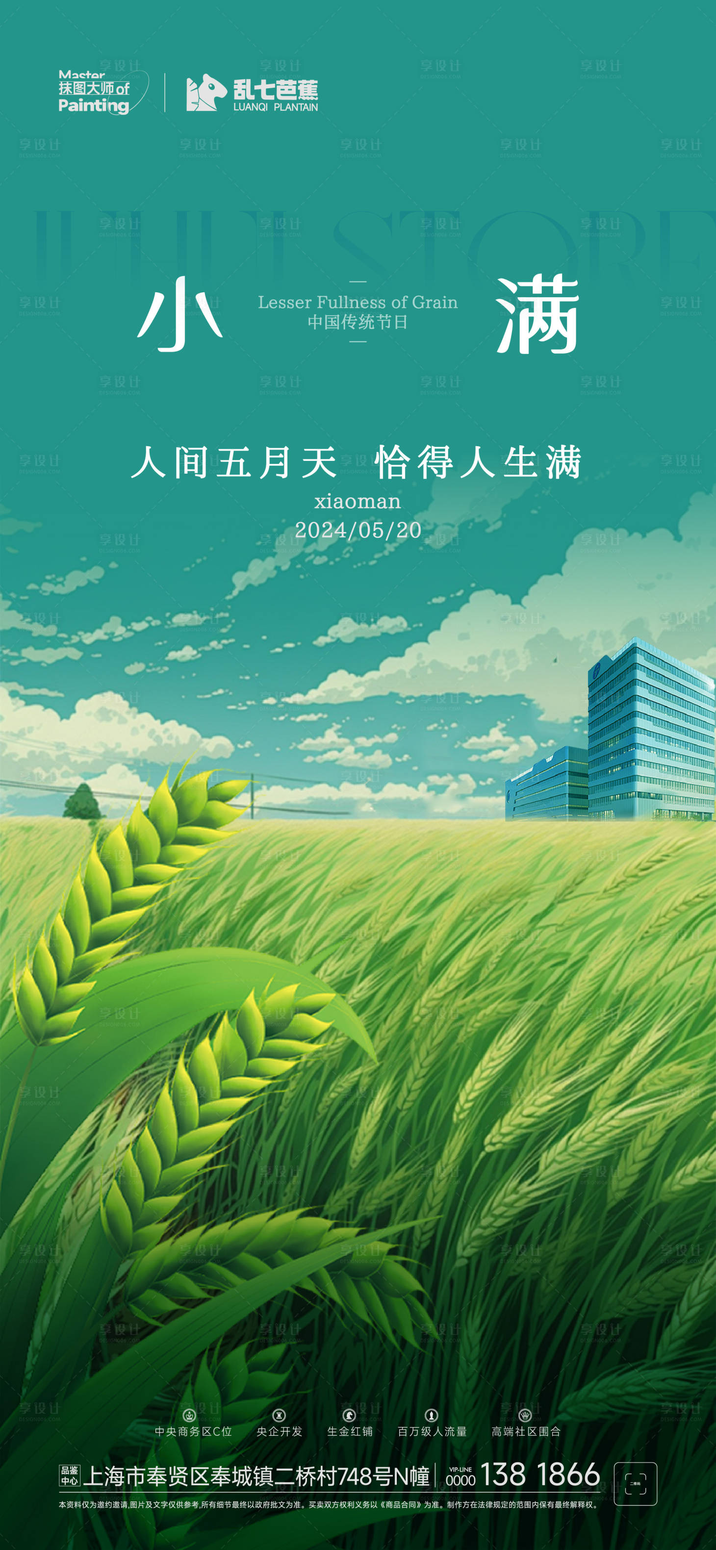 源文件下载【小满海报】编号：80830023970559185