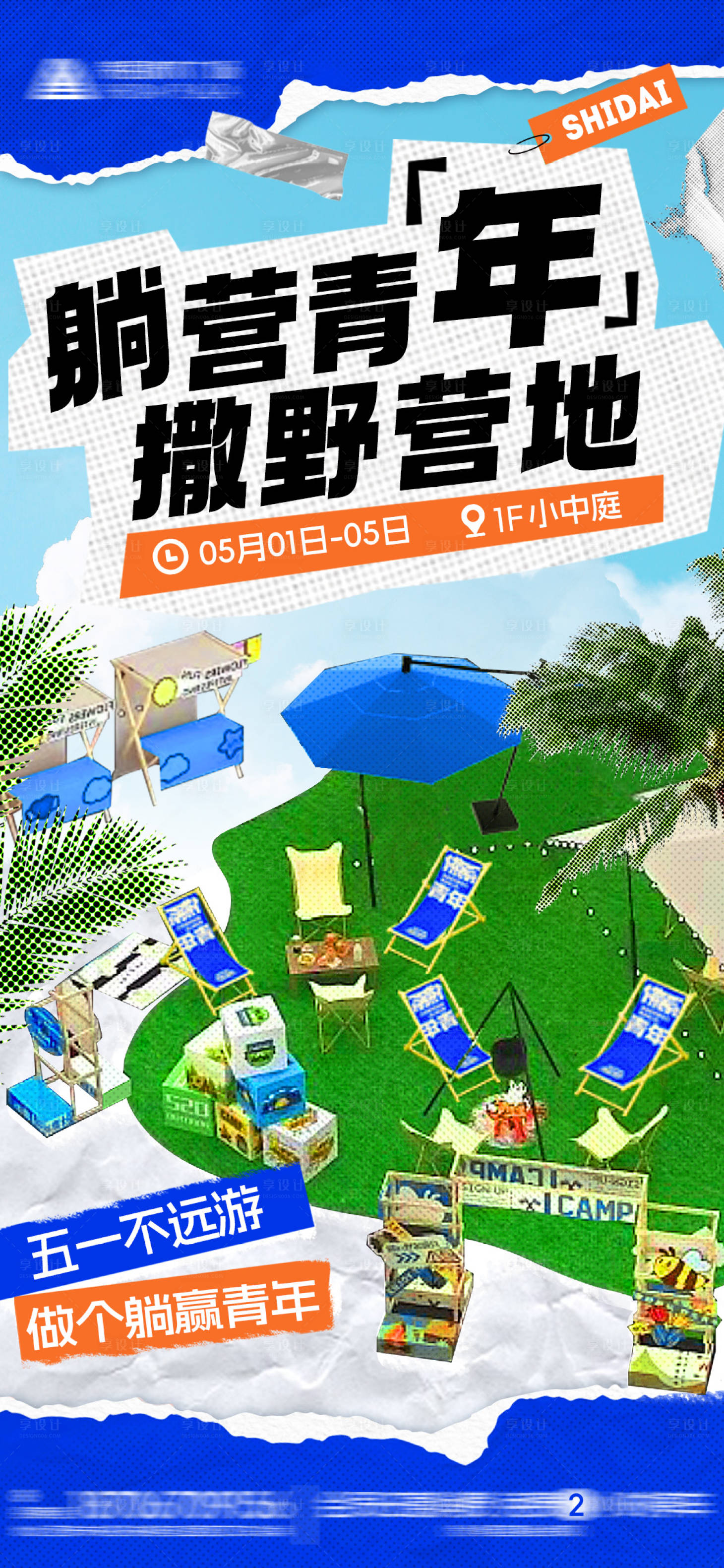 源文件下載【享設計】搜索編號：55140024009231289【商業地產活動人氣展覽海報】