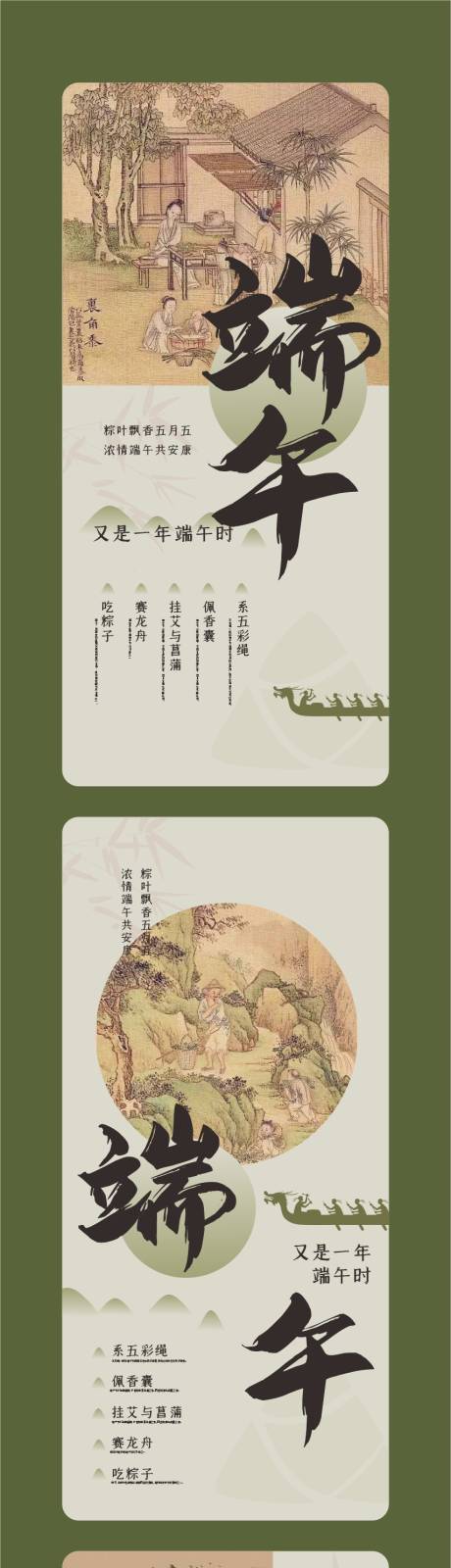 源文件下载【端午节系列海报】编号：56760024103261774
