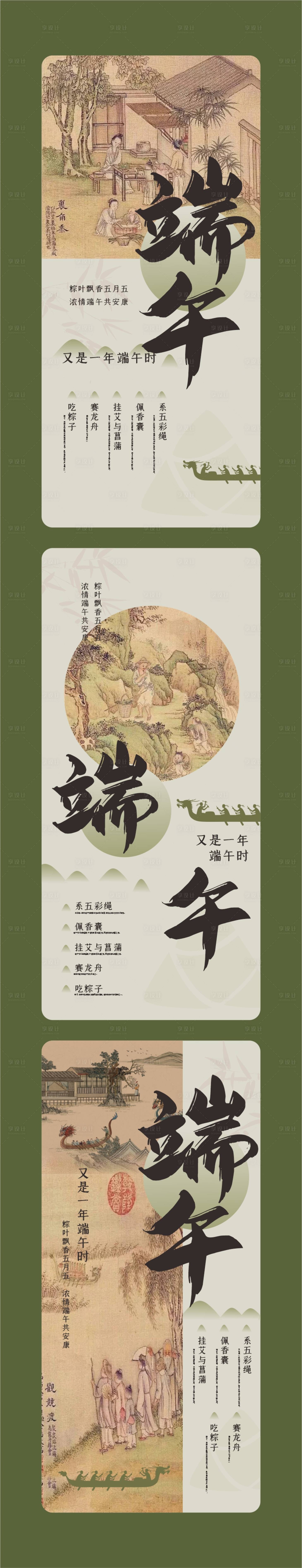 源文件下载【端午节系列海报】编号：56760024103261774