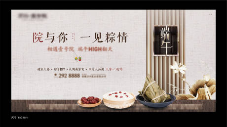 源文件下载【享设计】搜索编号：67780024088036866【地产端午节活动展板】