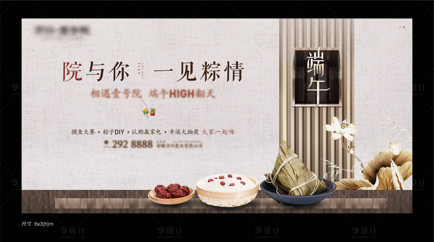 源文件下载【享设计】搜索编号：67780024088036866【地产端午节活动展板】