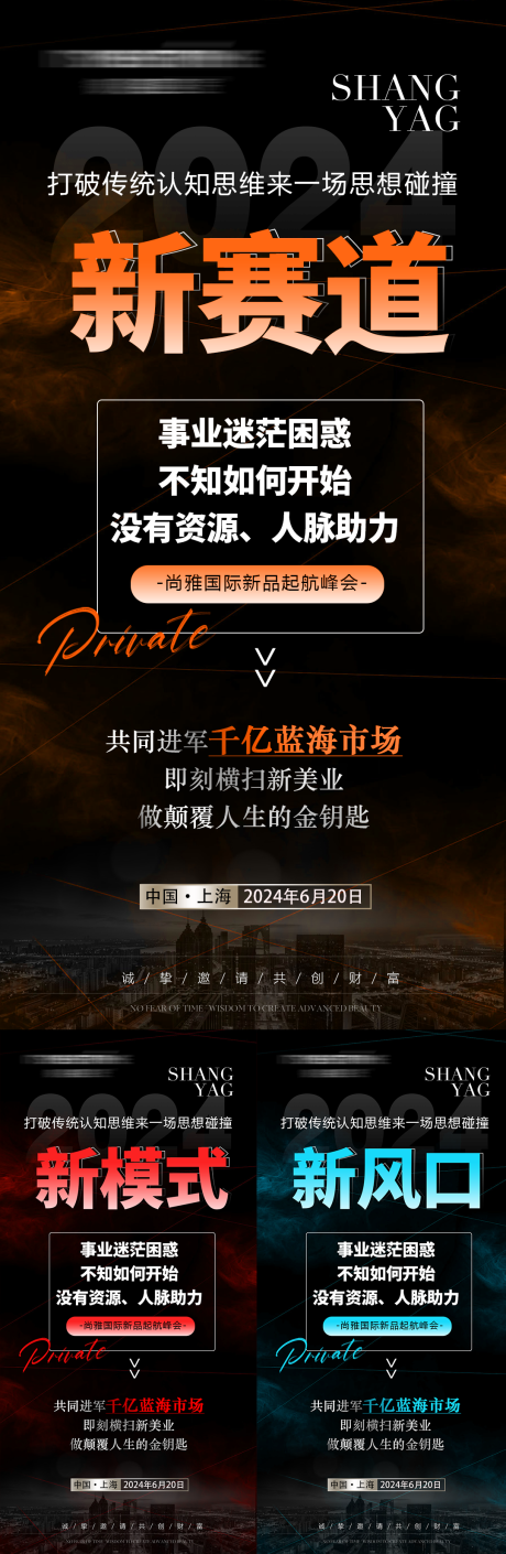 源文件下载【美业招商活动海报】编号：60310024017529114