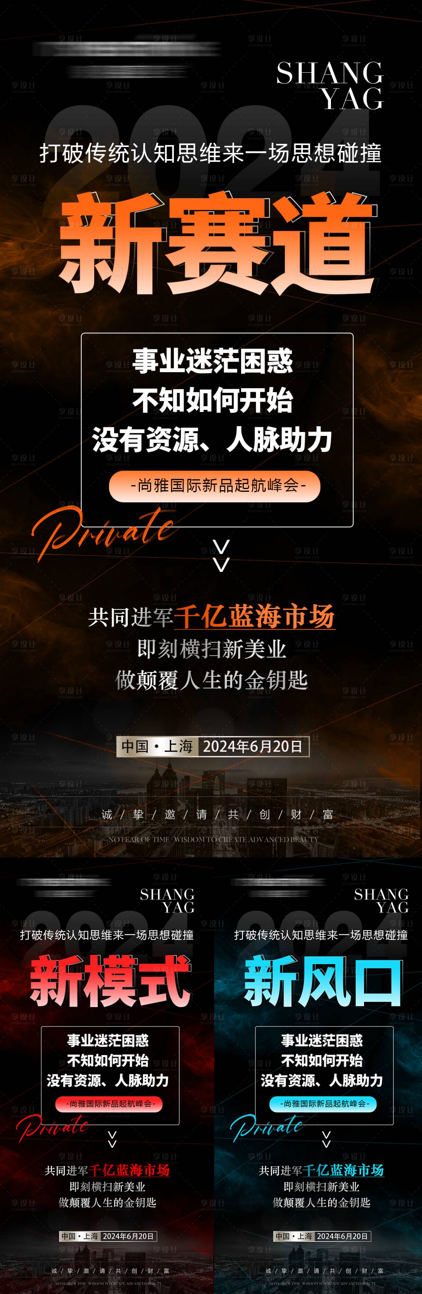 源文件下载【美业招商活动海报】编号：60310024017529114
