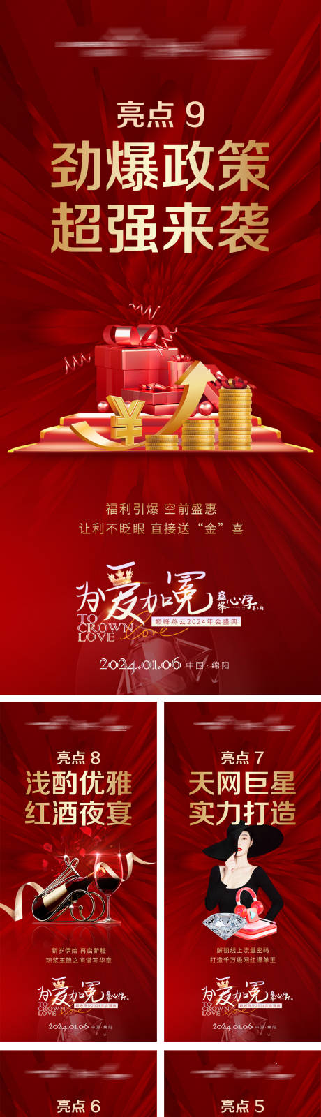 源文件下载【享设计】搜索编号：80430023663506944【活动亮点海报】