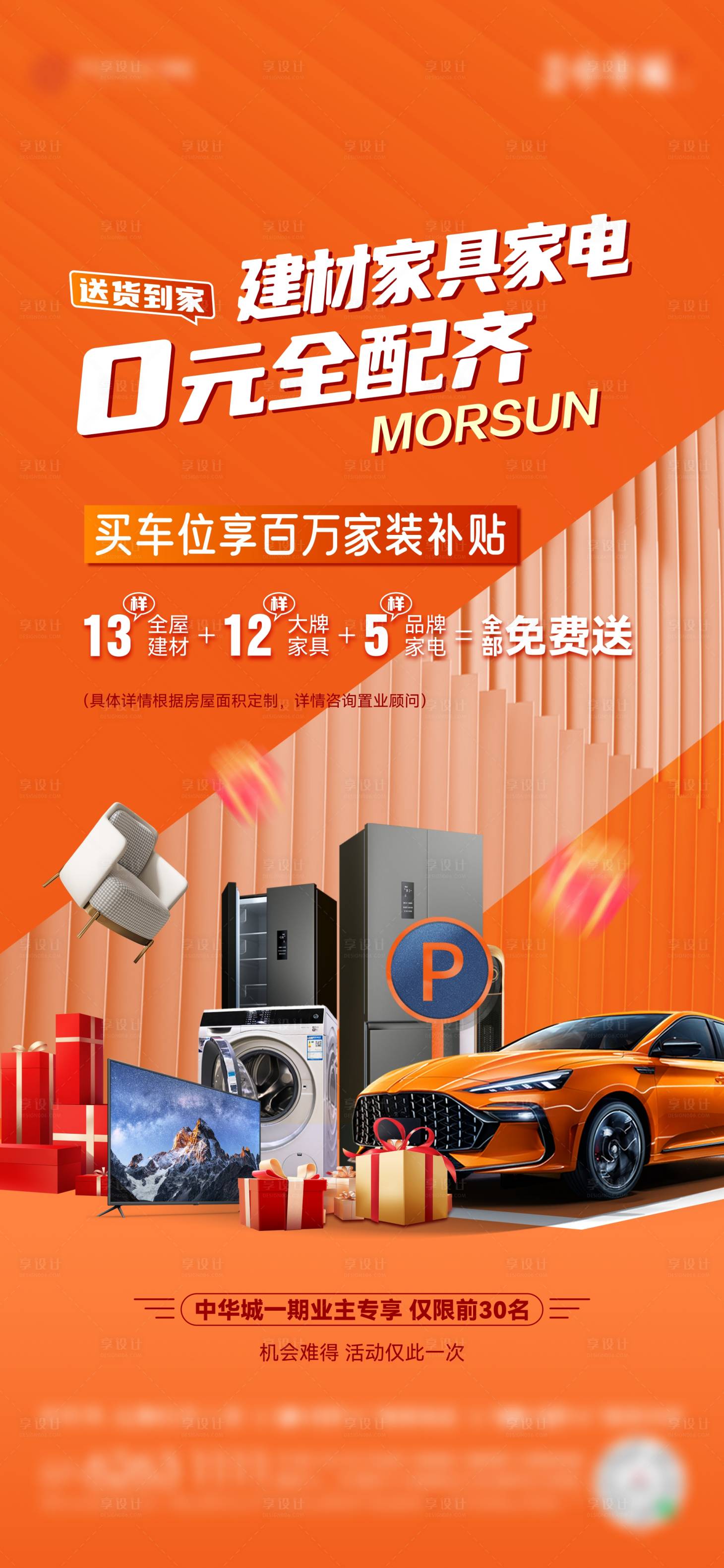 源文件下載【享設(shè)計(jì)】搜索編號(hào)：78800023701543633【送裝修海報(bào)】