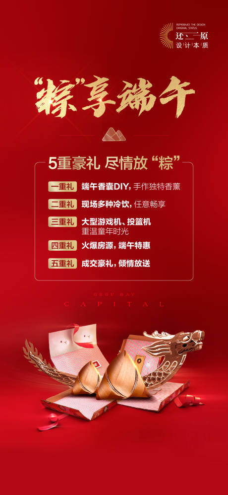 源文件下載【端午節(jié)暖場活動】編號：77640024192541768