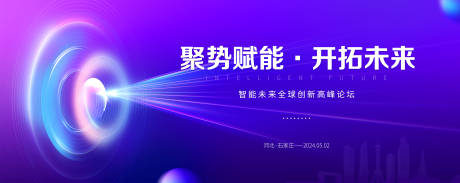 源文件下载【高峰论坛主画面】编号：40380024016519939