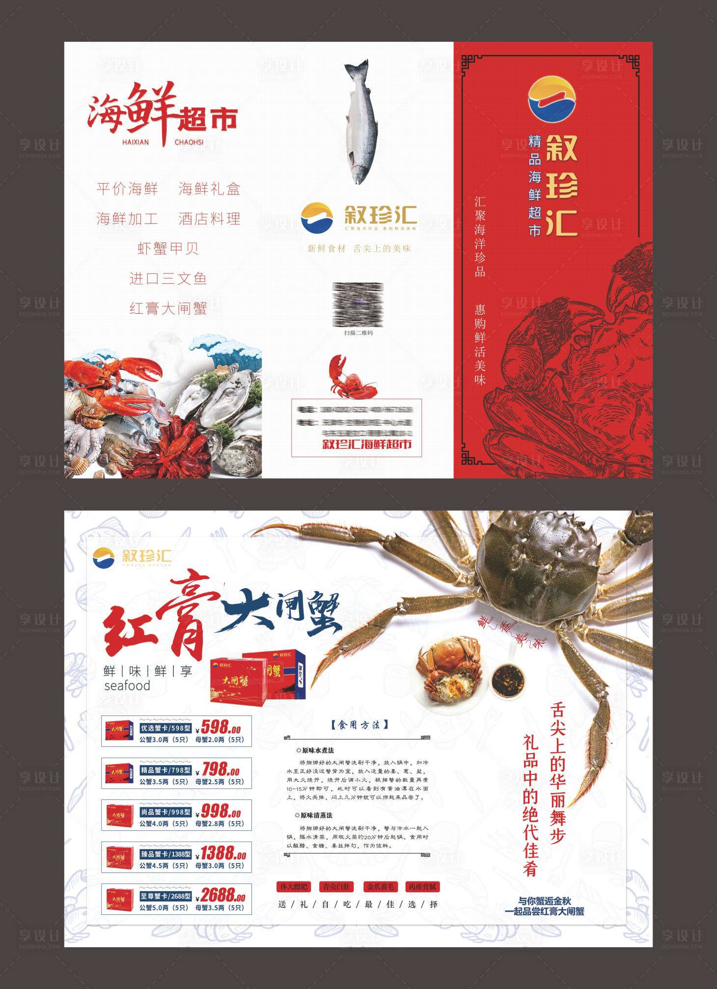 源文件下载【红膏大闸蟹 三折页】编号：51100023752628887