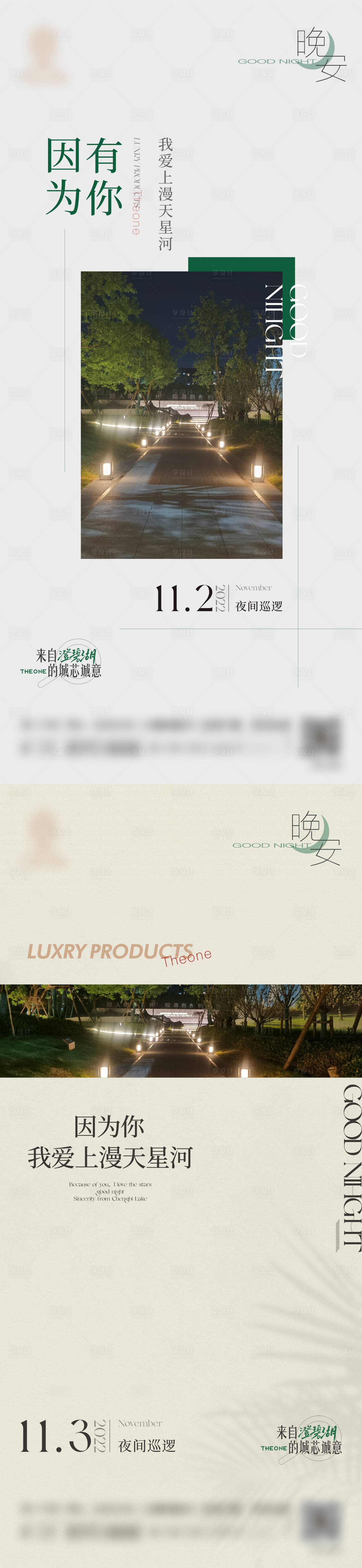 源文件下載【享設計】搜索編號：37800023724254958【早安圖晚安圖海報】