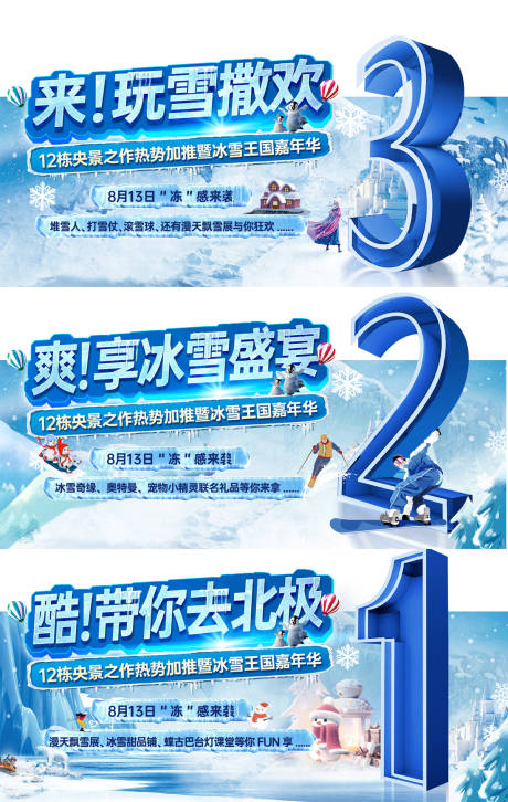 源文件下载【冰雪嘉年华倒计时系列】编号：97870023700232567
