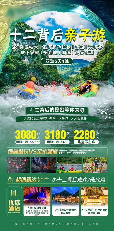 源文件下载【享设计】搜索编号：41000024206583318【十二背后亲子游】