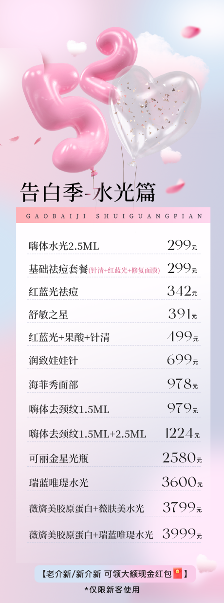 编号：82940023867228198【享设计】源文件下载-医美告白季520促销海报