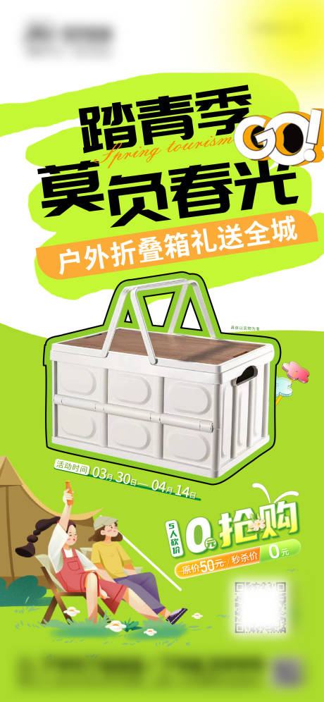 源文件下载【秒杀收纳箱海报】编号：10310024033479481