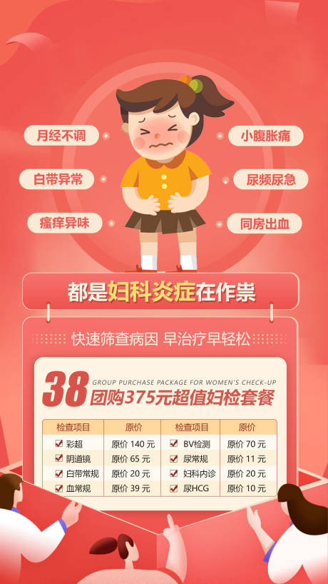 源文件下載【享設計】搜索編號：90880023763951512【婦科套餐海報】
