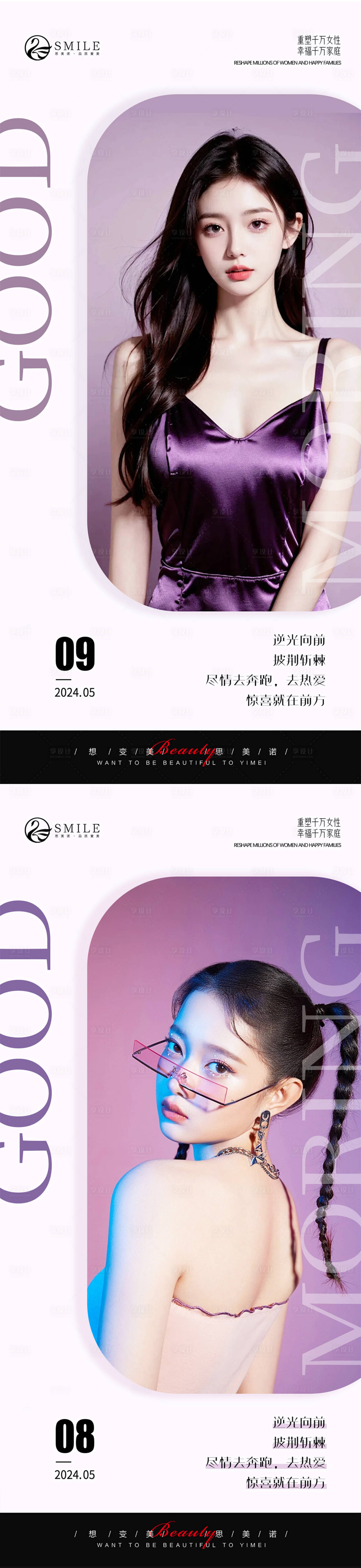 源文件下载【医美早安图】编号：68550023693268293