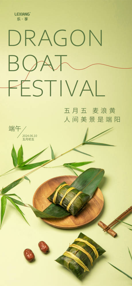 源文件下載【享設計】搜索編號：36690024259946764【端午節海報】