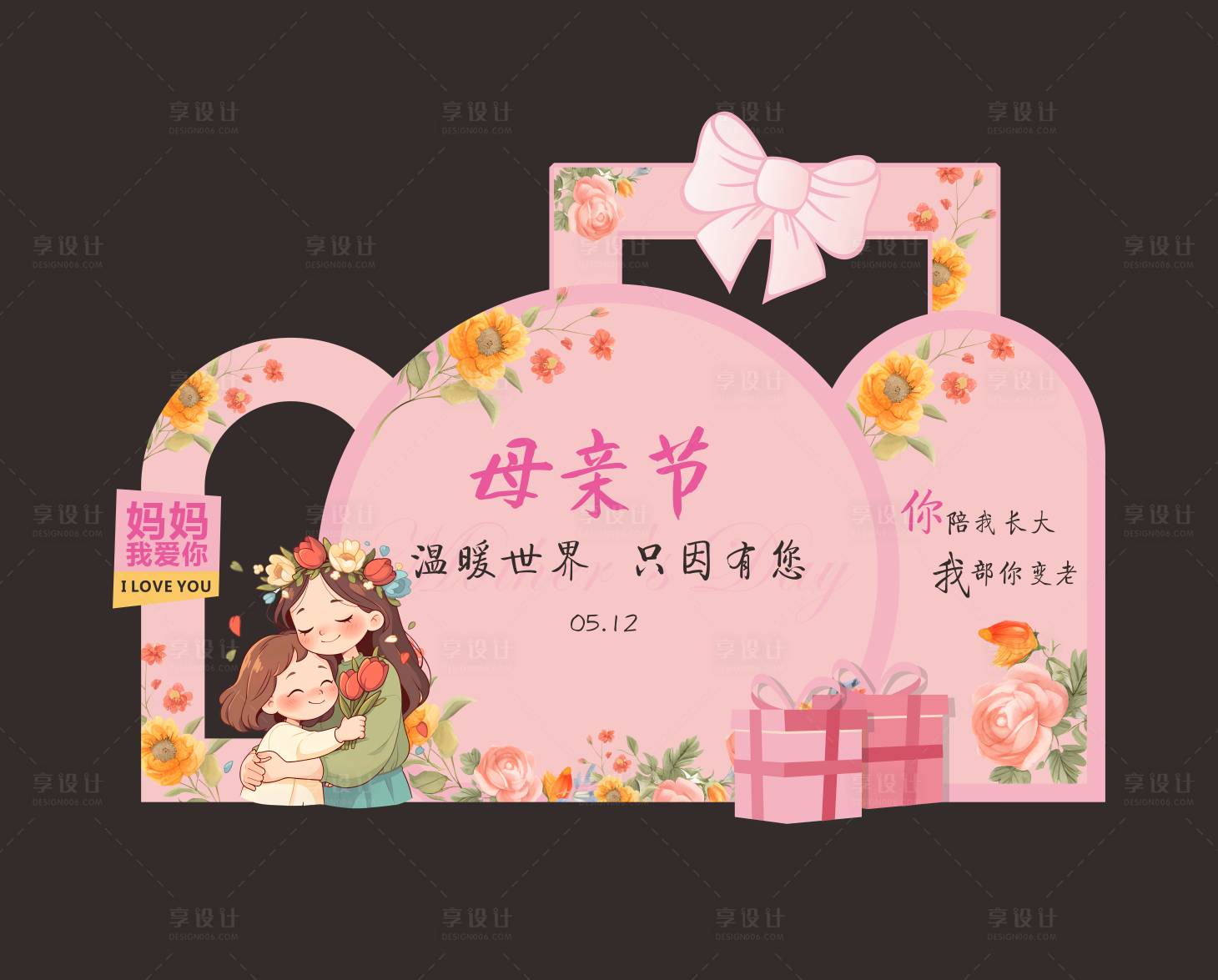 源文件下載【母親節節日美陳】編號：47950023755433447