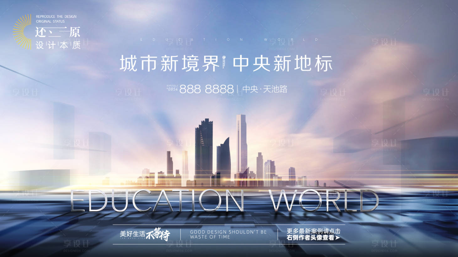 源文件下载【高端地产海报】编号：30900024202147837